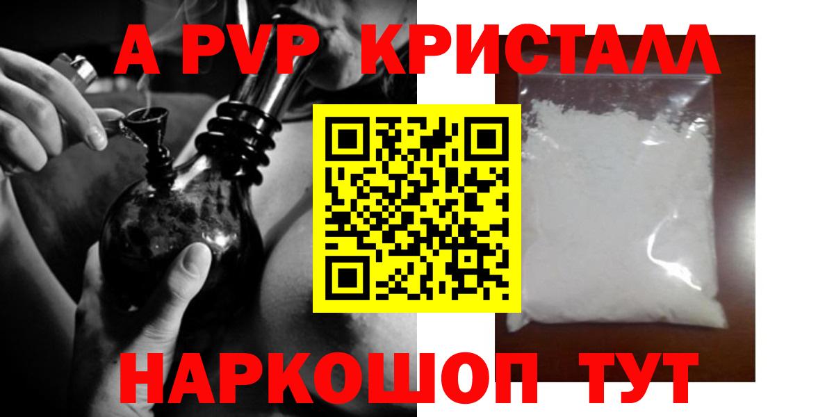 Alpha-PVP Crystall  Альфа ПВП  Вход с VPN  А ПВП кристаллы  Пыть-Ях  Alpha PVP крисы CK 