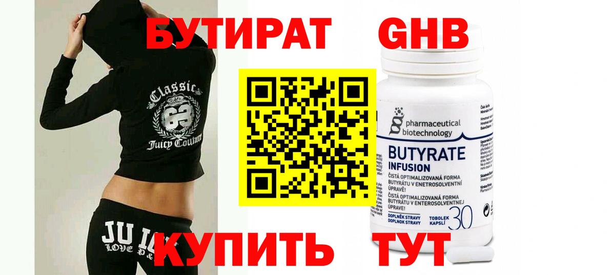 БУТИРАТ бутик  Вход с VPN  Бутират  Пыть-Ях 