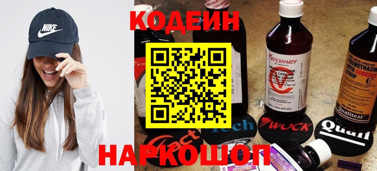 Пыть-Ях  Кодеиновый сироп Lean Purple Drank  Вход с VPN 