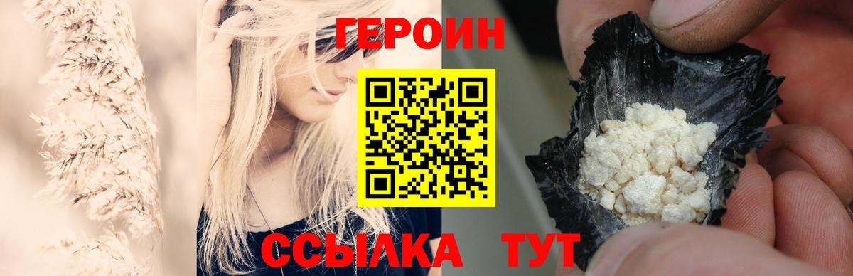 ГЕРОИН Heroin Пыть-Ях
